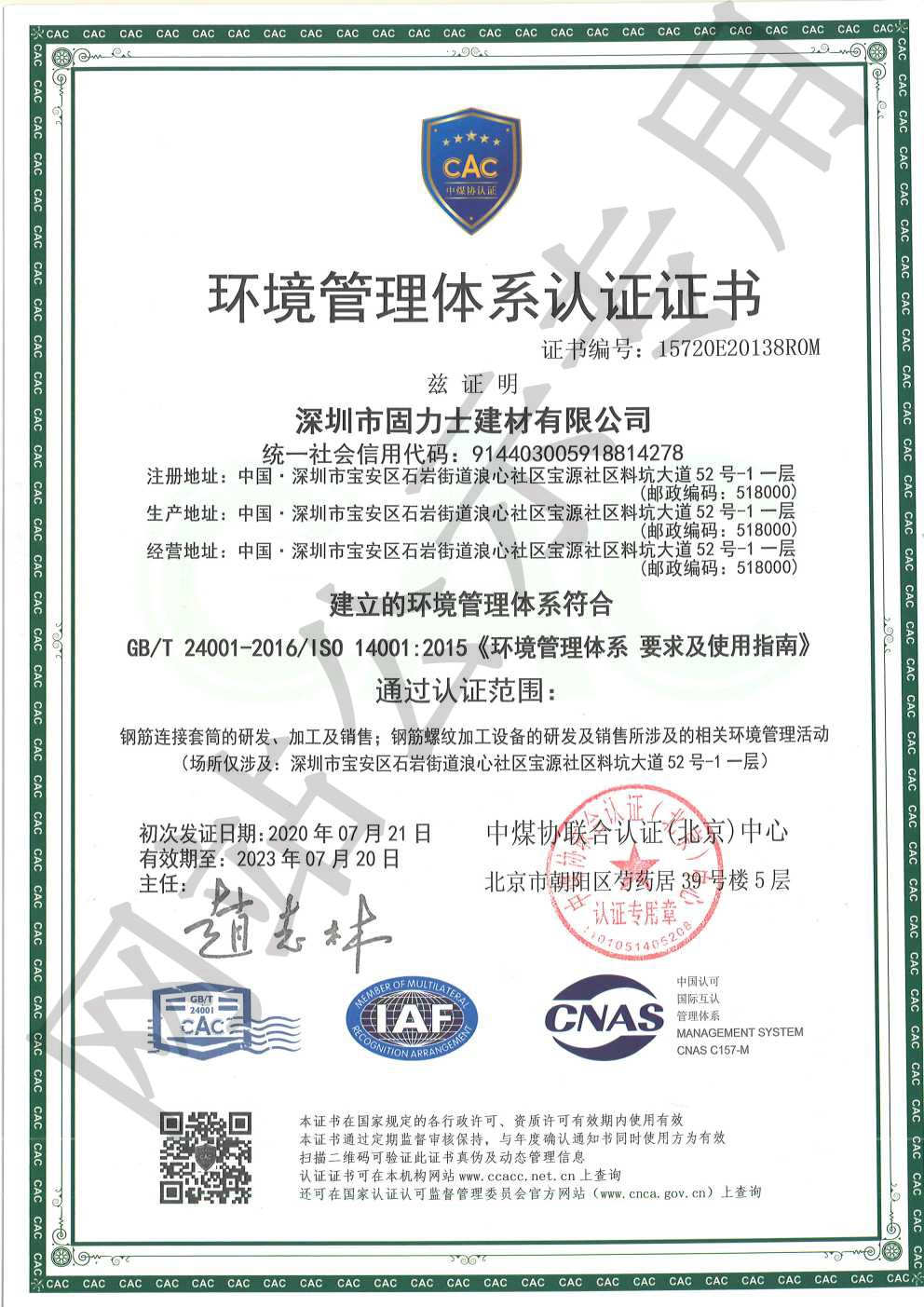 海北ISO14001证书