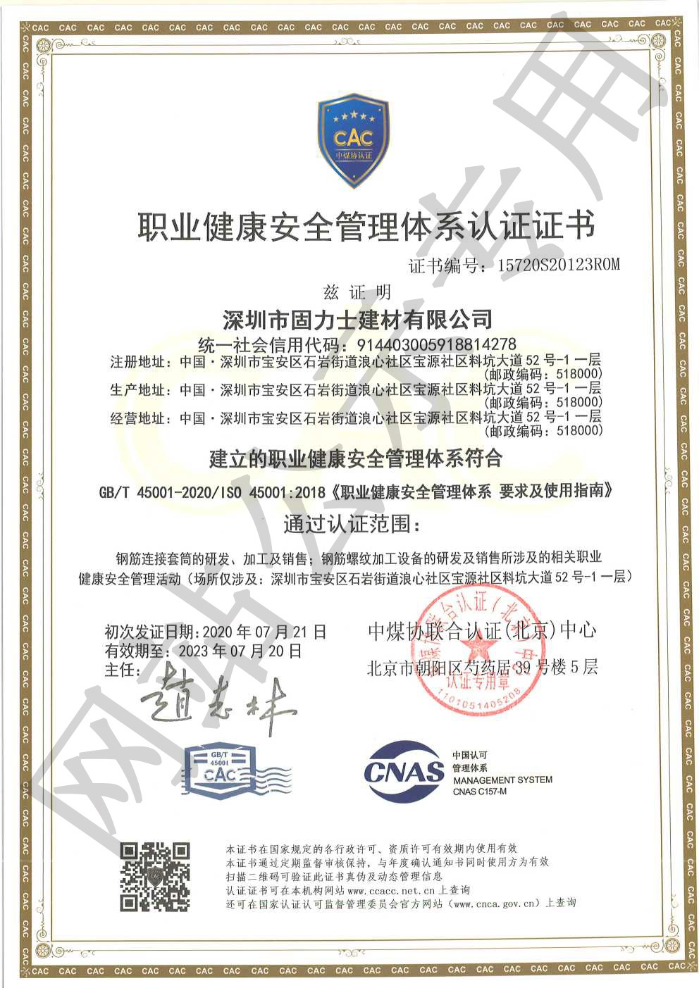 海北ISO45001证书