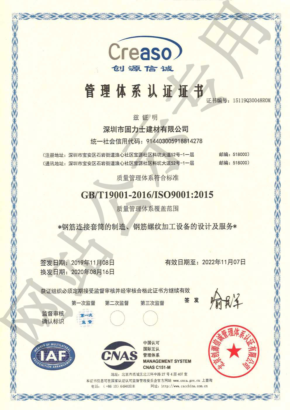 海北ISO9001证书